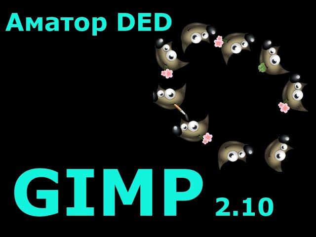 Изменить размер фотографии/картинки в GIMP