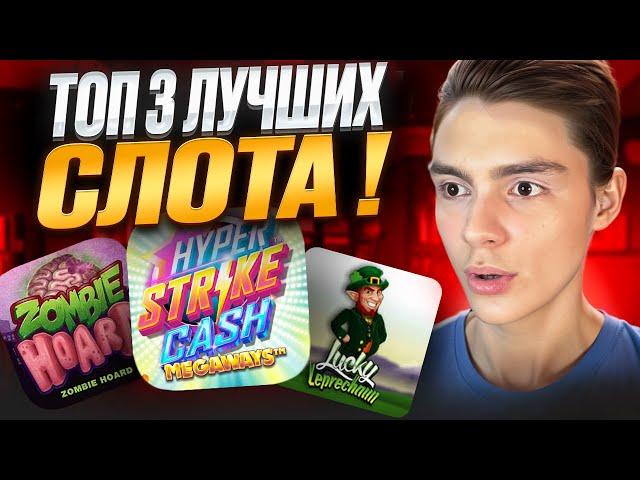  ТОП СЛОТОВ С ВЫСОКОЙ ОТДАЧЕЙ И КРУПНЫМИ БОНУСАМИ : Слоты на Деньги : Игровые Автоматы