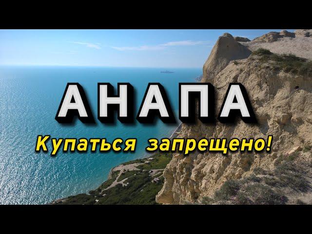 Анапа 2024, ШОК ОТ ЦЕН, Еда, Пляж, Кипарисовое озеро, Ласточкины Гнезда