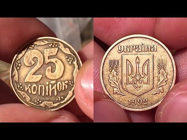 Все РЕДКИЕ 25 копеек Украины! 25 копеек 1992, 1995, 2001, 2003, 2004! Как определить раритет?