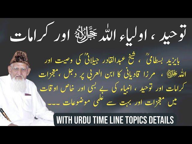 Touheed , Aulia Allah AUR Karamat - Mojzaat AUR Touheed || full lecture - Maulana Ishaq