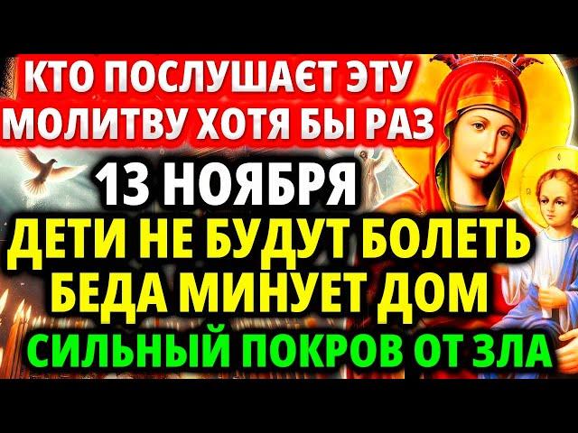 12 ноября Это Принесет Позитивные изменения в Вашу семью Молитва Акафист Богородице Избавительница