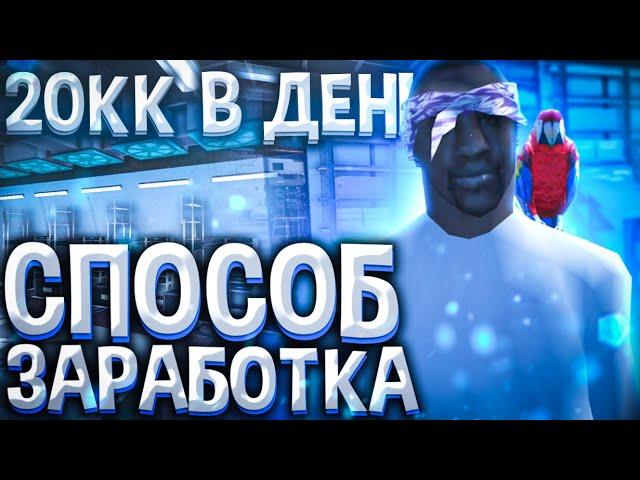 ЗАРАБОТОК ОТ 20КК В ДЕНЬ на ARIZONA RP! КАК СТАТЬ БОГАТЫМ?! ЛУЧШИЕ СПОСОБЫ ЗАРАБОТКА!