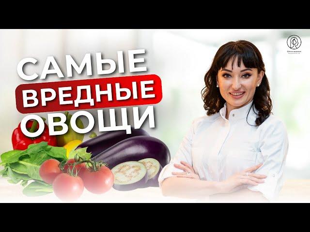 Самые ВРЕДНЫЕ овощи, которые стоит заменить на полезные / ТОП овощей, которые вредят здоровью