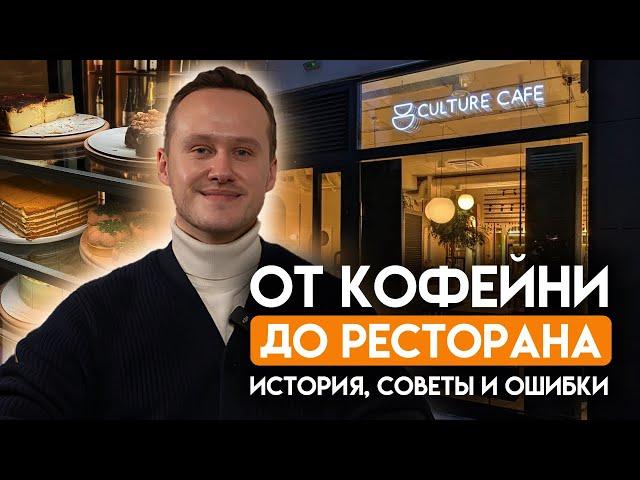 Основатель Culture Cafe | Парень с Большими Мечтами | Как Открыть Ресторан в Польше?