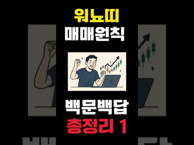 비트코인 선물 보조지표 전부 끄세요. 워뇨띠는 이거 봅니다. #비트코인 #비트코인선물거래 #선물하는법 #선물거래방법 #워뇨띠 #셀퍼럴