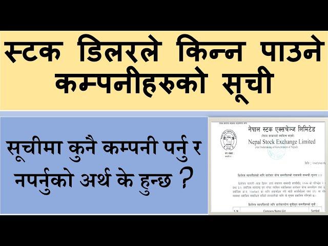 सूचीमा कुनै कम्पनी पर्नु र नपर्नुको अर्थ के हुन्छ ? | Stock Market Analysis by Ram Hari Nepal