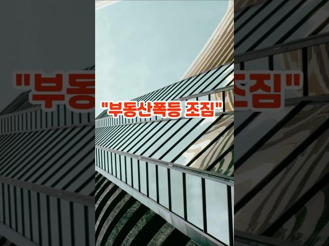 짒값이 뛰고 있네 금리 인하 한번 더 있는데?