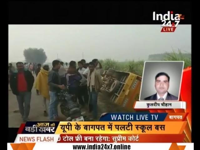 Aaj Ki Badi Khabar | 65 school students injured in bus accident in Baghpat