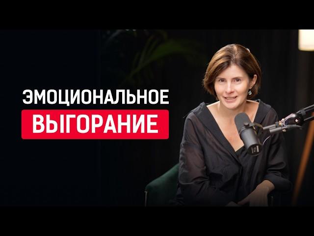 Как справиться с эмоциональным выгоранием | Работа не приносит радость