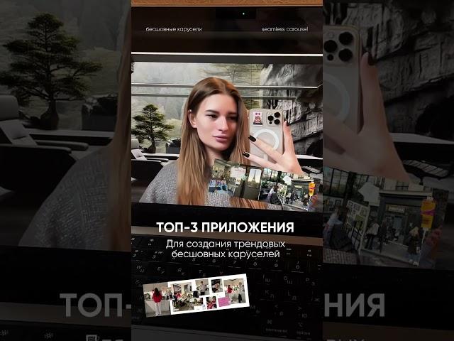 Бесшовные карусели #smm #смм #сммобучение #сммпродвижение