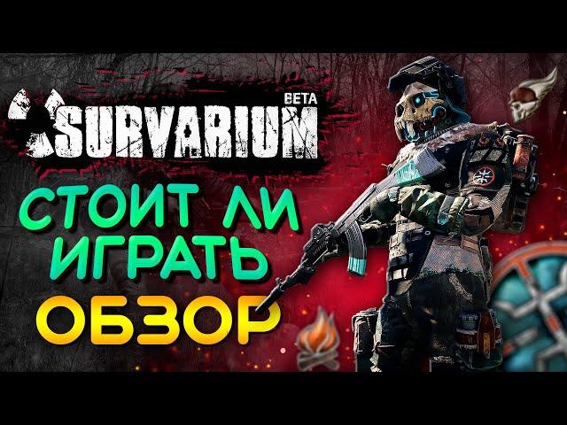 Стоит ли играть в Survarium в 2022 году ️ Survarium обзор игры | Сурвариум стал лучше?