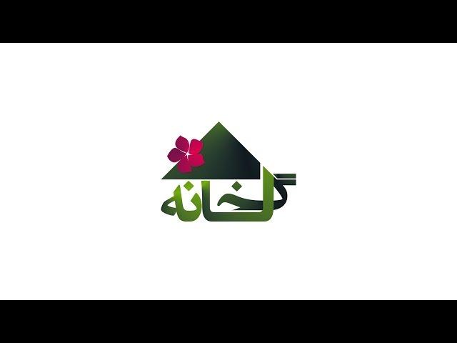 «گل+خانه» ۱۸: نکات تربیتی