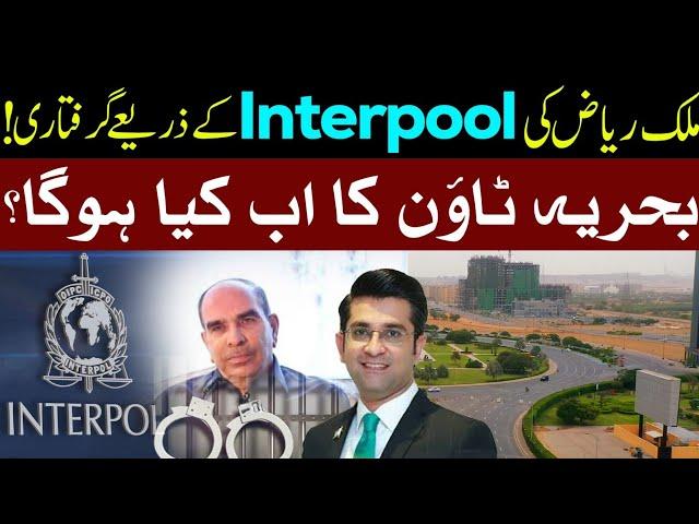 Malik Riaz Will Be Arrested Through Interpol What Will Be The Future Of Bahria town