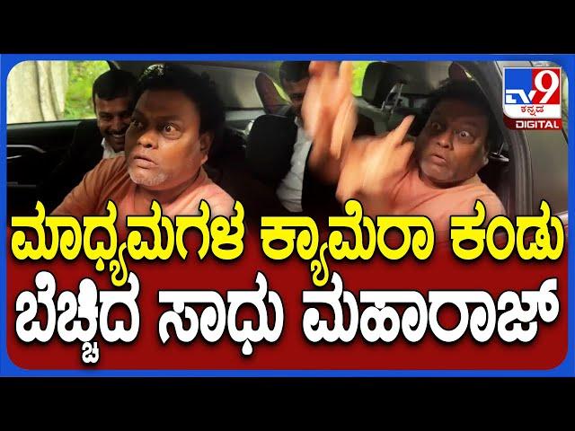 Sadhu Kokila Meet Darshan: ದರ್ಶನ್ ಭೇಟಿಗೆ ಬಂದ ಸಾಧುಕೋಕಿಲ.. ಎಲ್ಲೇ ಹೋದ್ರೂ ಕಾಮಿಡಿ ಮಾತ್ರ ಬಿಡೋದಿಲ್ಲ | #TV9D