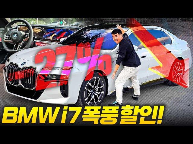 "BMW 7시리즈 대란 시작!! 4,000만원 후반대 할인!" 벤츠 S클래스는 이제 끝났습니다