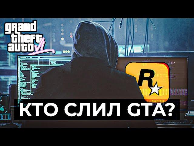 Невероятная история слива GTA 6