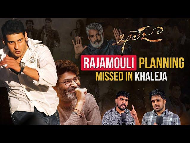 Why Khaleja Was A Flop? | Trivikram, Mahesh Babu, Anushka| Rajamouli | The Filmy Mic |Telugu Podcast