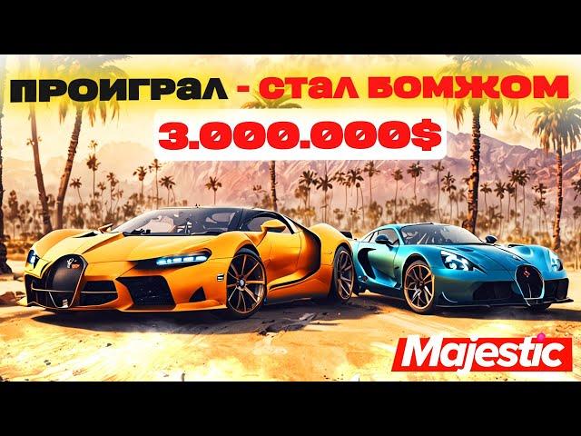 ВСЁ ИЛИ НИЧЕГО!!! СТАВКА 3 МИЛЛИОНА ДОЛЛАРОВ!!! БИТВА РАНДОМА в ГТА 5 ОНЛАЙН