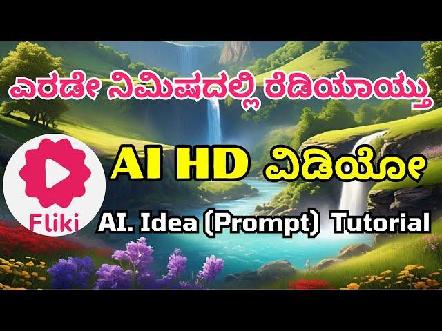 Master Fliki AI in Minutes | Create Stunning Videos with AI Effortlessly | Fliki Tutorial in Kannada