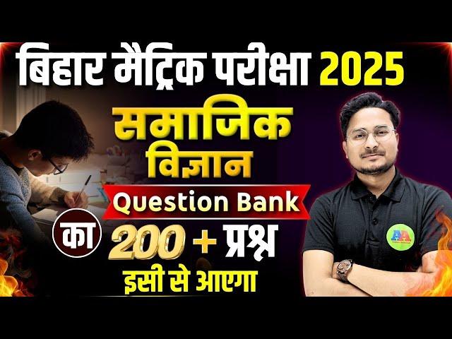 200 सामाजिक विज्ञान QUESTION BANK vvi Objective Question || Class 10th Social Science PYQ objective