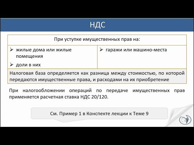 Учет уступки доли в строительстве. Урок от эксперта РУНО