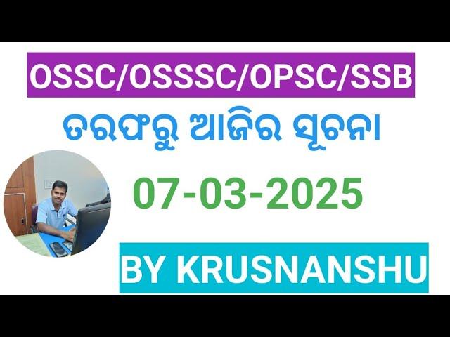 OSSC/OSSSC/OPSC/SSB ତରଫରୁ ଆଜିର ସୂଚନା 07-03-2025//KRUSNANSHU//STUDYSTART//