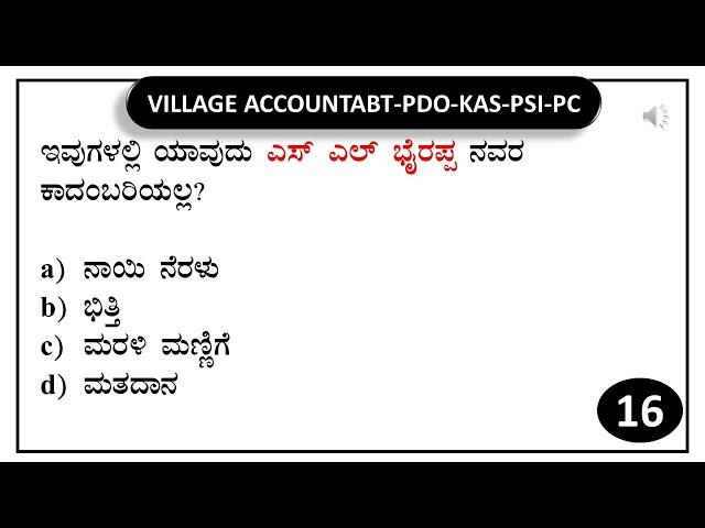 VAO PDO KAS PSI PC RPF | SBK KANNADA | General knowledge Daily  Test series -16 |