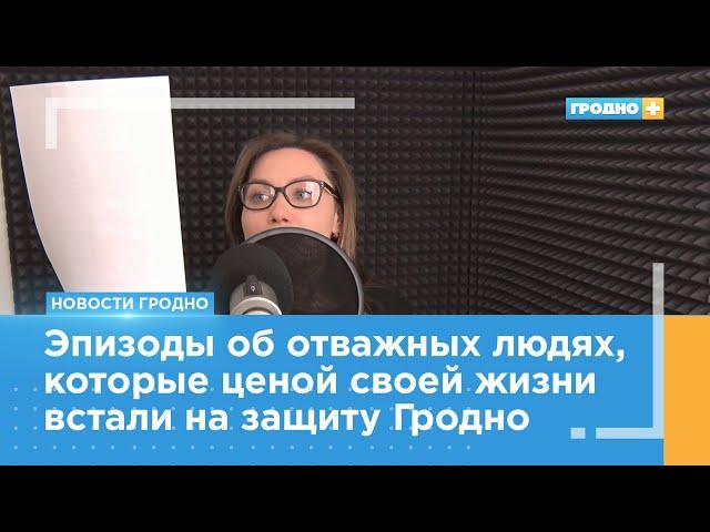 «Гродно Плюс» расскажет о героях-освободителях в городском транспорте