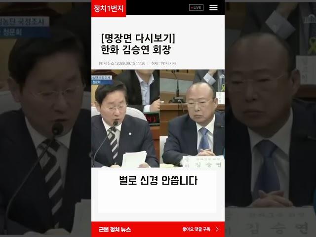 [명장면 다시보기] 한화 김승연 회장