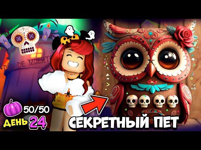 ДАТА Выхода СЕКРЕТНОГО ПЕТА в Адопт Ми! Разрабы Готовят СЮРПРИЗ!Обнова Adopt Me Roblox