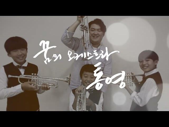 꿈의오케스트라 방송예고