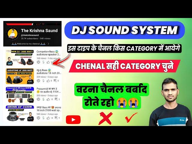 तुरन्त video viral 🫣 dj sound system ke chenal konsi category me aate hai ! konsi category me aayege