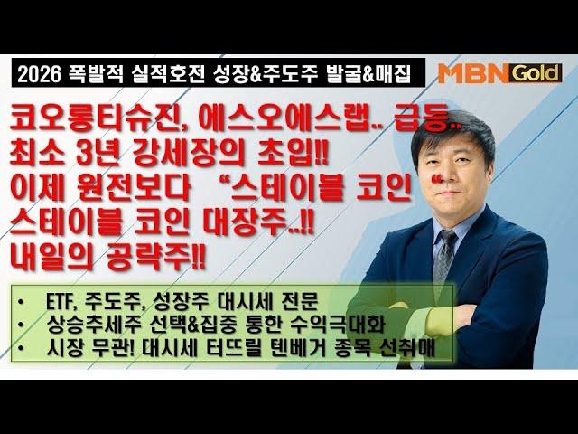 [한규수대표] ETF,주도주,성장주 대시세전문(25.06.19)