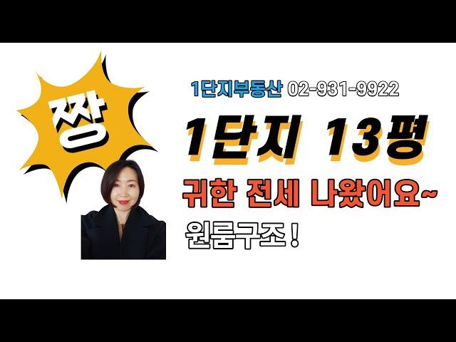 상계주공아파트 13평 전세,노원구주공아파트 전세