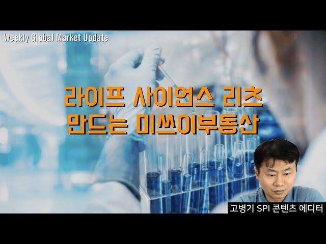 라이프 사이언스 리츠 만드는 미쓰이부동산