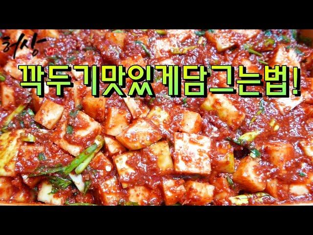 깍두기 맛있게 담그는법 저장무로 만들기 봄김치담기 허상밥상