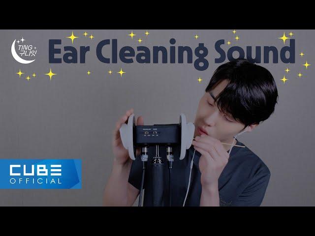 여원(YEOONE) - TING 구나잇 #02 Ear Cleaning  ASMR │ ENG