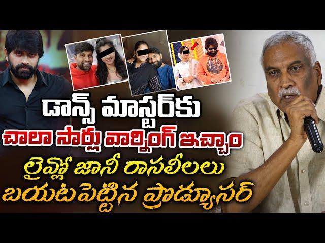 Producer Tammareddy Bharadwaja About Jani Master | Red Tv