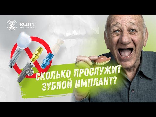 Есть ли у импланта СРОК ГОДНОСТИ? И другие важные вопросы стоматологу от пациентов