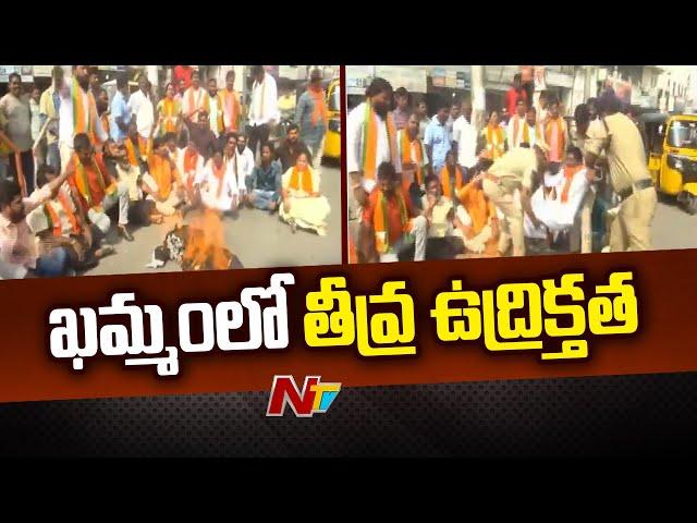 High Tension in Khammam: ఖమ్మంలో సీఎం రేవంత్ రెడ్డి దిష్టిబొమ్మ దగ్ధం | BJP | Ntv