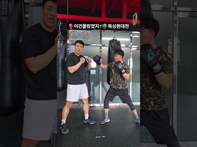 이건 몰랐겠지? 복싱현대전!  #복싱 #복싱사관학교 #전주복싱
