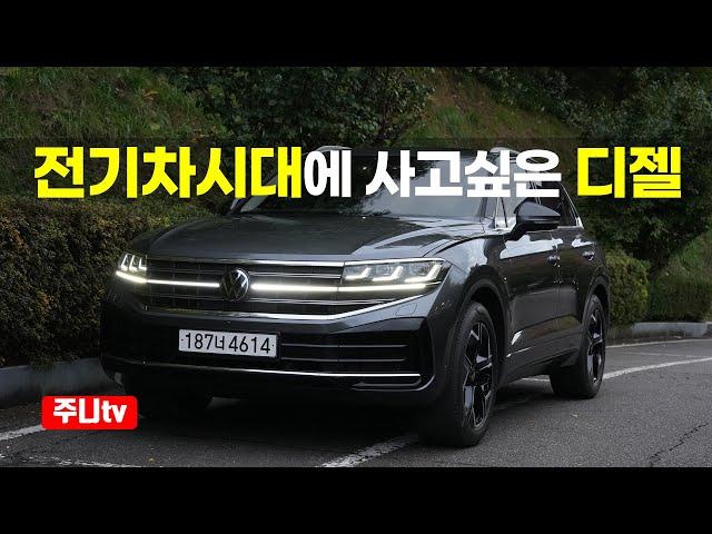 폭스바겐 더 뉴 투아랙 V6 3.0TDI 프레스티지 시승기, 2025 Volkswagen Touareg V6 3 0TDI Prestige test drive, review