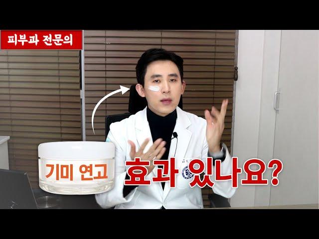 기미 없애는법! 연고 부작용은 없나? [피부과전문의 피부심]