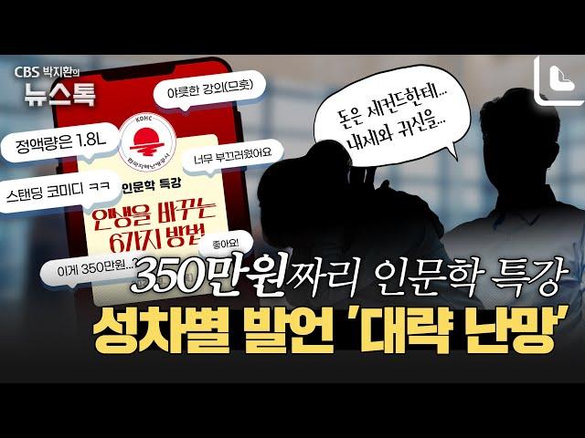 한국지역난방공사 인문학 특강 "돈은 세컨드한테만 쓴다" [어텐션 뉴스]