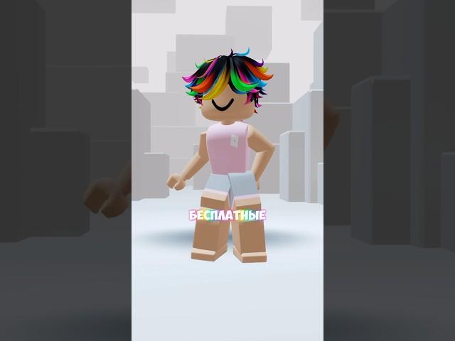 ️‍БЕСПЛАТНЫЕ ВОЛОСЫ В РОБЛОКСЕ ЗА СЕКУНДУ?! #roblox #роблокс #бесплатныевещироблокс #freeugc