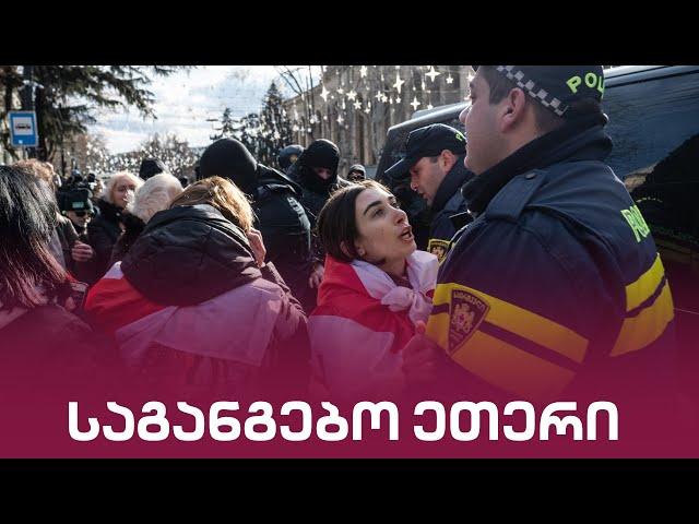 მთავარი არხის საგანგებო ეთერი | დღის სტუმარი