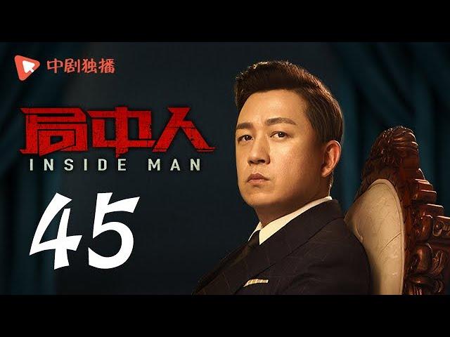 INSIDE MAN 45(starring Pan Yueming, Zhang Yishan, Wang Ruizi, Wang Yifei)