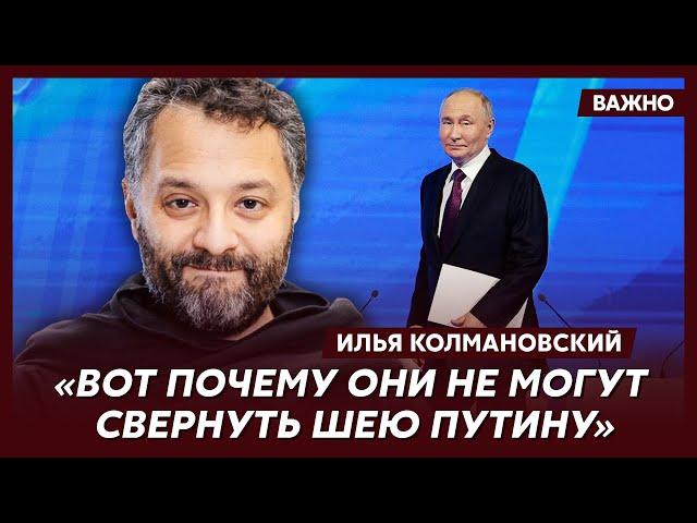 Обозреватель Колмановский о тараканах в голове Путина