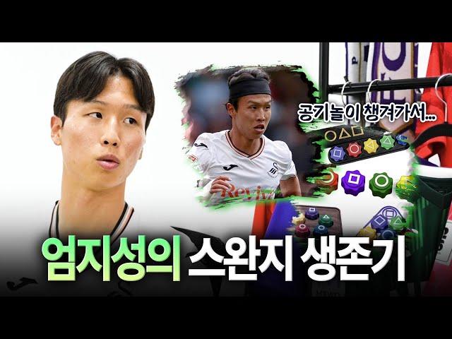 [뽈터뷰] 엄지성에게 英 2부리그 수준을 묻다 "뻥축구 많지만..." (챔피언십 시즌 결산)